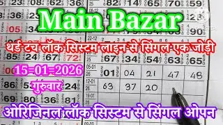 Deva Matka Main Bazar Live Stream. Main Bazar matka trick today