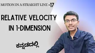 Motion in a straight line- 17/Relative velocity in 1-Dimension/KCET/NEET/JEE in Kannada