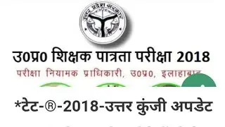 UPTET 2018:Answer key news update: (20/11/18)