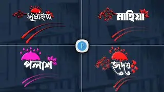 Bangla Styles Name Logo Design |How To Make Bengali Logo| Pixellab Name Editing |