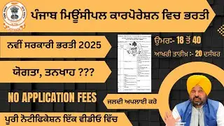 Punjab Municipal Jobs 2025|  #punjabgovtjobs #yt 