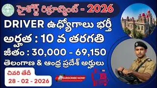 High Court Driver Jobs 2026 II 10th Pass II Salary : 30,000 - 69,150 II @visioninfotech2025