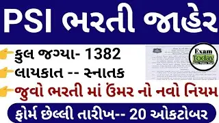 PSI ભરતી ફોર્મ નાં નવા નિયમો // Gujarat Psi Bharti 2021 // Gujarat Police Bharti Updates