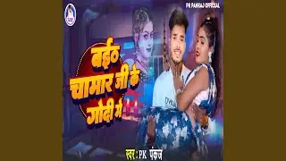 Baith Chamar Ji Ke Godi Me