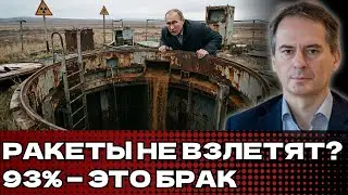 ХРИСТО ГРОЗЕВ: 93% ЯДЕРНЫХ РАКЕТ РФ НЕ ВЗЛЕТЯТ. РАСКРЫТА АФЕРА ВЕКА