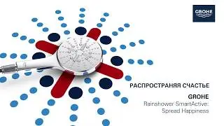 Ручные души Rainshower SmartActive
