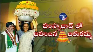 Bahujan Bathukamma at Husnabad - Vimalakka - Ponnam Prabhakar