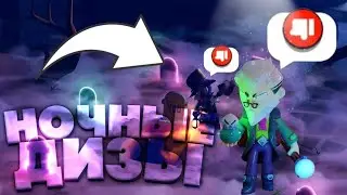 Brawl Stars С Black fox| Ночные Дизы