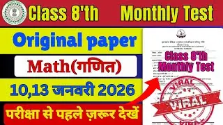 Monthly Test Class 8 Math 10 January  Answer Key | Class 8th Monthly Test Answer Key Math 13 January