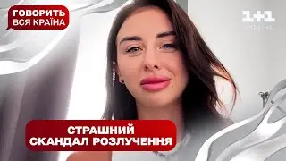 Погрози після кохання: страшний наклеп чи сімейний скандал? Частина 1 | Говорить вся країна