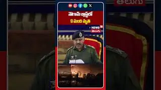 Nowgam Blast Was Accidental, Cause Under Investigation | నౌగామ్ బ్లాస్ట్&zwnj;లో 9 మంది మృతి..! | N18S