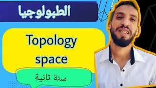 تمرين-تحقق اذا كانت طبولوجيا-ج2