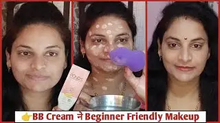 BB Cream Ne Makeup Kasa Karava | Beginner Friendly Makeup Tutorial #BB cream #beginnermakeup #makeup