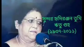 ঋতু গুহ(১৯৩৭-২০১১)A TRIBUTE TO RITU GUHA(1937-2011)