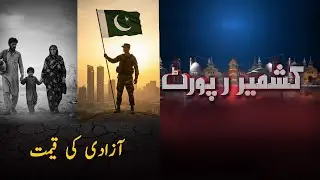 Kashmir Freedom Price Highlighted | Kashmir Report