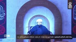 مجلس يوم السبت ، يوم استشهاد الرسول الاعظم (ص)