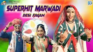 Fagan 2024 Top-5 सदाबहार फागण गीत Nonstop Rajasthani Song 2024 |Video Jukeboxराजस्थानी सुपरहिट सॉन्ग