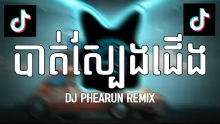 DJ CELEBRITY IN TIKTOK REMIXCLUB 2026🚥🎧⚠️ VERSION SIOW &REVERB (REMIX FREE STAY )