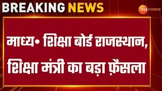 Rbse board exam 2021 news || Rbse 10th board exam cancel 2021 || Rbse 10th board exam news 2021 ||