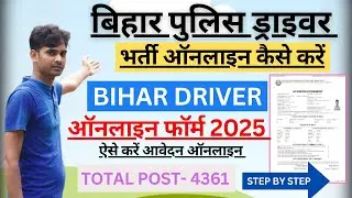 Bihar Driver Ka Form Online Kaise Bhare | How to apply for Bihar Police Driver Online Form 2025