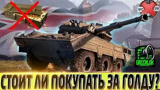 🔴GSOR 1010 FB СТРИМ 🔴СТОИТ ЛИ ПОКУПАТЬ ЗА ГОЛДУ?🔴 МИР ТАНКОВ🔴РОЗЫГРЫШ ГОЛДЫ🔴