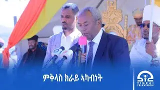 ተግባራት ክራይ ኣካብነት ንምትራፍ ክስራሕ እዩ - ጊዚያዊ ምምሕዳር ትግራይ