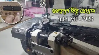 juki MF 7923 flatlock machine cp18 display গুরুত্বপূর্ণ প্রোগ্রাম সমূহ