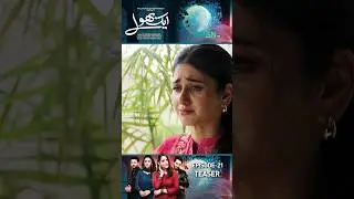 Aik Bhool Episode 21 Teaser ✨ #shorts #reels #aliabbas #daniaanwar #saniyashamshad #hammadfarooqui