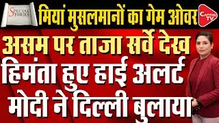 Assam Election 2026: BJP Has Now Formulated A Strategy To Win 100+ Seats Out Of 126 | Capital TV