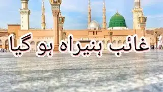 Noori azli chamkya gayab hanera ho Gaya best milad kalam 2025 lyrical video by Saeed Ahmed qadri 