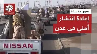 قوات الحكومة اليمنية تُخلي المعسكرات في عدن وقوات الطوارئ تتولى حماية المنشئات الحيوية.. ما القصة؟