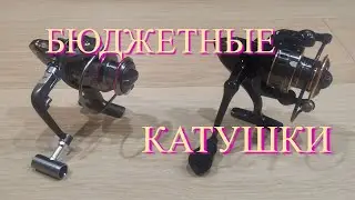 Бюджетные катушки из Китая