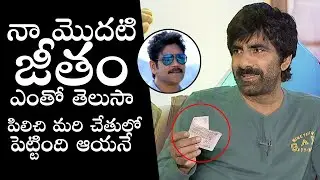 Ravi Teja REVEALED his First Salary | Akkineni Nagarjun | Ravi Teja Interview | KRACK Movie | WP