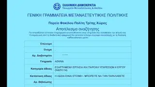Как самостоятельно отслеживать ход рассмотрения вашего заявления