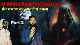 प्रेत मसाण का जानलेवा हमला | 24 Hours Haunted Challenge ft@CKBISHT 