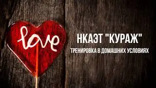 НКАЭТ 