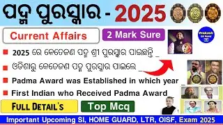 ପଦ୍ମ ପୁରସ୍କାର 2025 | Padma Award 2025 in Odia | Padma Award 2025 Current Affairs | Prakash Gk Point