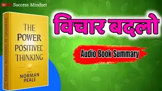 सोच बदलो, जिंदगी बदल जाएगी | The Power of Positive Thinking Summary | RK Success Mindset
