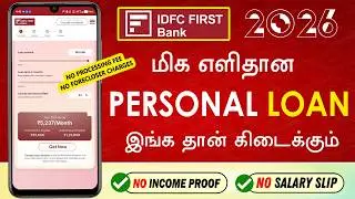 NO INCOME PROOF & FAST APPROVAL | IDFC Personal Loan Online Apply 2026 | IDFC First Bank Loan Tamil