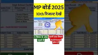 mp board 10th result 2025 kaise dekhen  | mp board 10th result 2025 kaise check kare | mp board