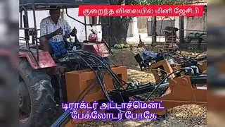 LOW budget tractor attachment jcb LOADER BACKHOE TAMIL for agriculture used