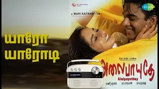 யாரோ யாரோடி | Alaipayuthey | Mahalakshmi | Richa Sharma | Vaishali Songs | Madhavan | Shalini