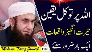 Allah Par Tawakkul: The Essence of Reliance | Molana Tariq Jameel