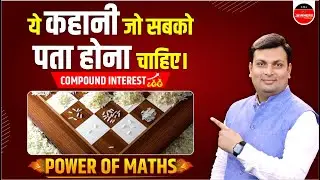 शतरंज की एक अनसुनी कहानी | RICE & CHESSBOARD | MATHS POWER | UNDERSTAND COMPOUNDING | BY ADITYA SIR