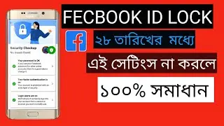 Fecbook new setting update Trun on fecbook Protection option. Bulbul Tech🔥