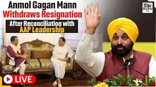[Live] Anmol Gagan Mann Withdraws Resignation After Reconciliation with AAP Leadership