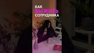 Обсудим? #hr #эйчар #увольнение #работа