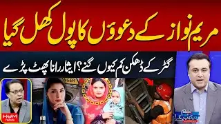 Lahore Manhole Incident | Maryam Nawaz’s Claims Exposed | Isar Rana | Mansoor Ali Khan | Hum News