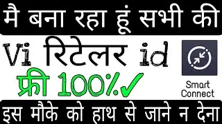 Vi Smart Connect App Kya Hai? | Vi Retailer ID Kaise Banaye | Free Mein Login ID Milegi