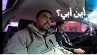 لم تكتمل فرحتي، وداع حزين و لم يتحملو المسؤولية